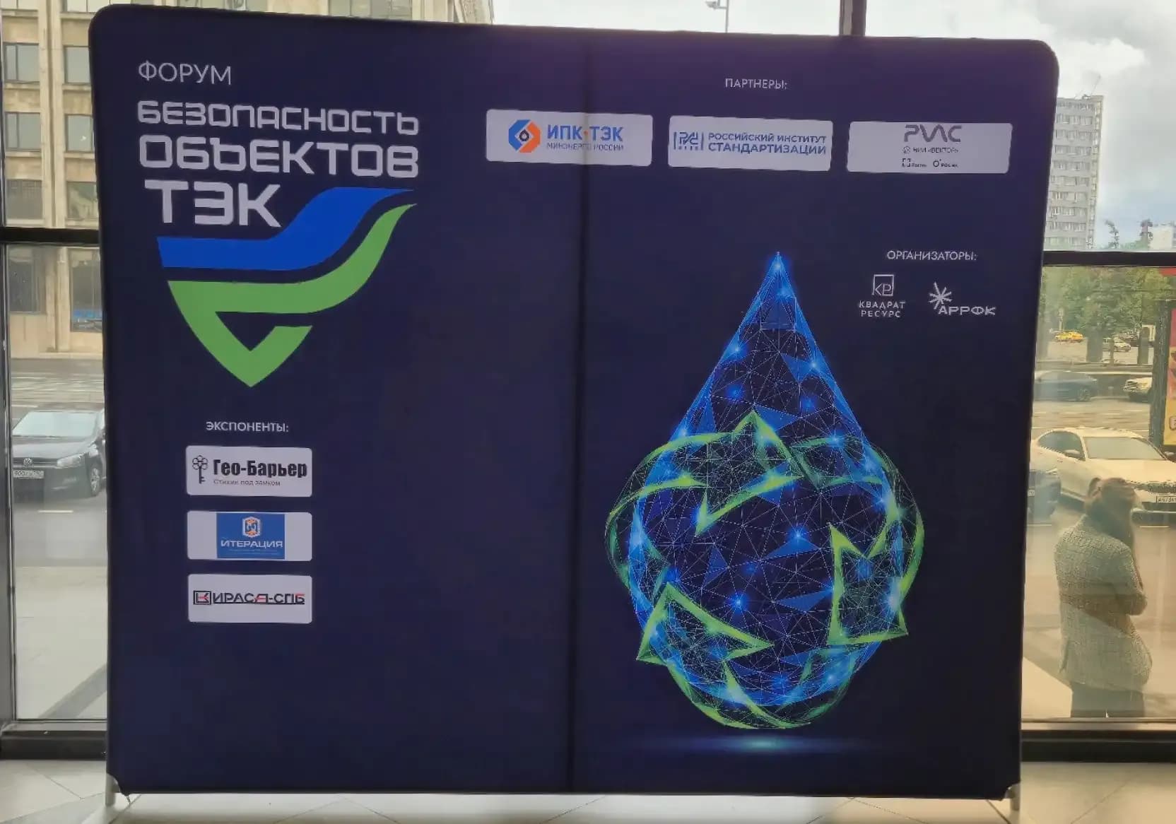 ООО «Гео-Барьер» на форуме «Безопасность объектов ТЭК»
